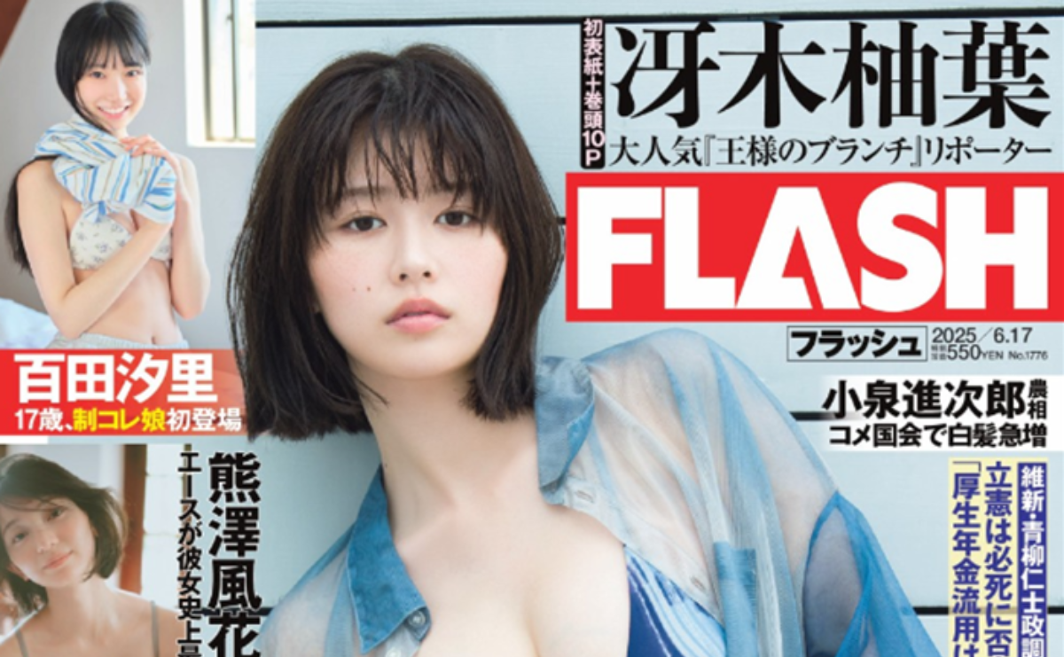 【雑誌】「定年後でも入れる月1万円以下の医療保険」　光文社FLASH:2025年6月17日号（2025年6月3日発売）で記事を監修しました。